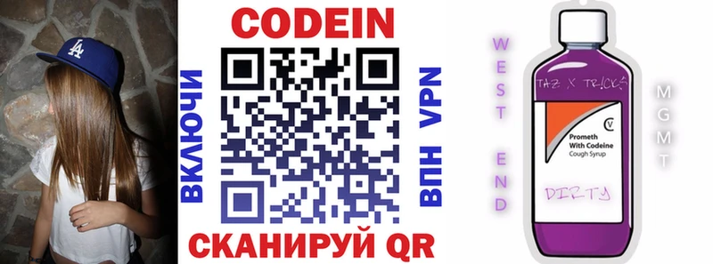 магазин продажи   Волгодонск  Кодеин напиток Lean (лин) 